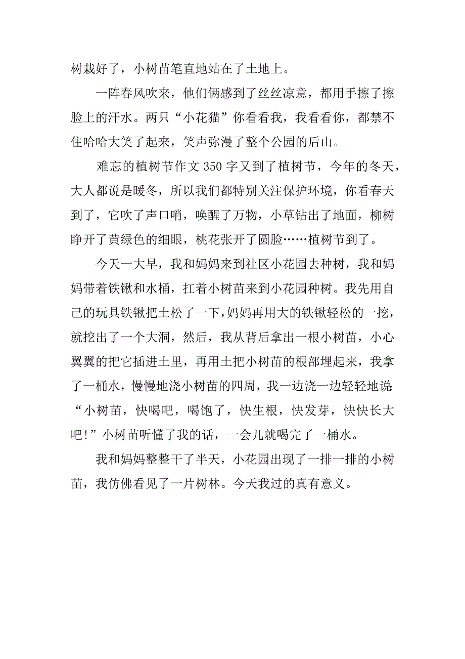 难忘的植树节作文350字.doc_第3页