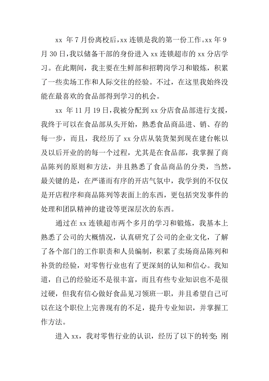 超市竞聘述职报告.docx_第3页