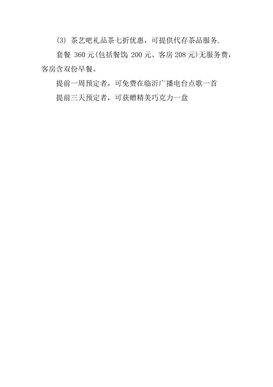 酒店春节促销活动方案.docx_第2页