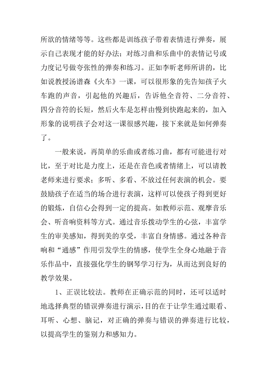 钢琴教师教学心得体会.docx_第2页