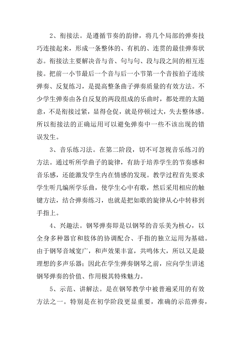 钢琴教师教学心得体会.docx_第3页