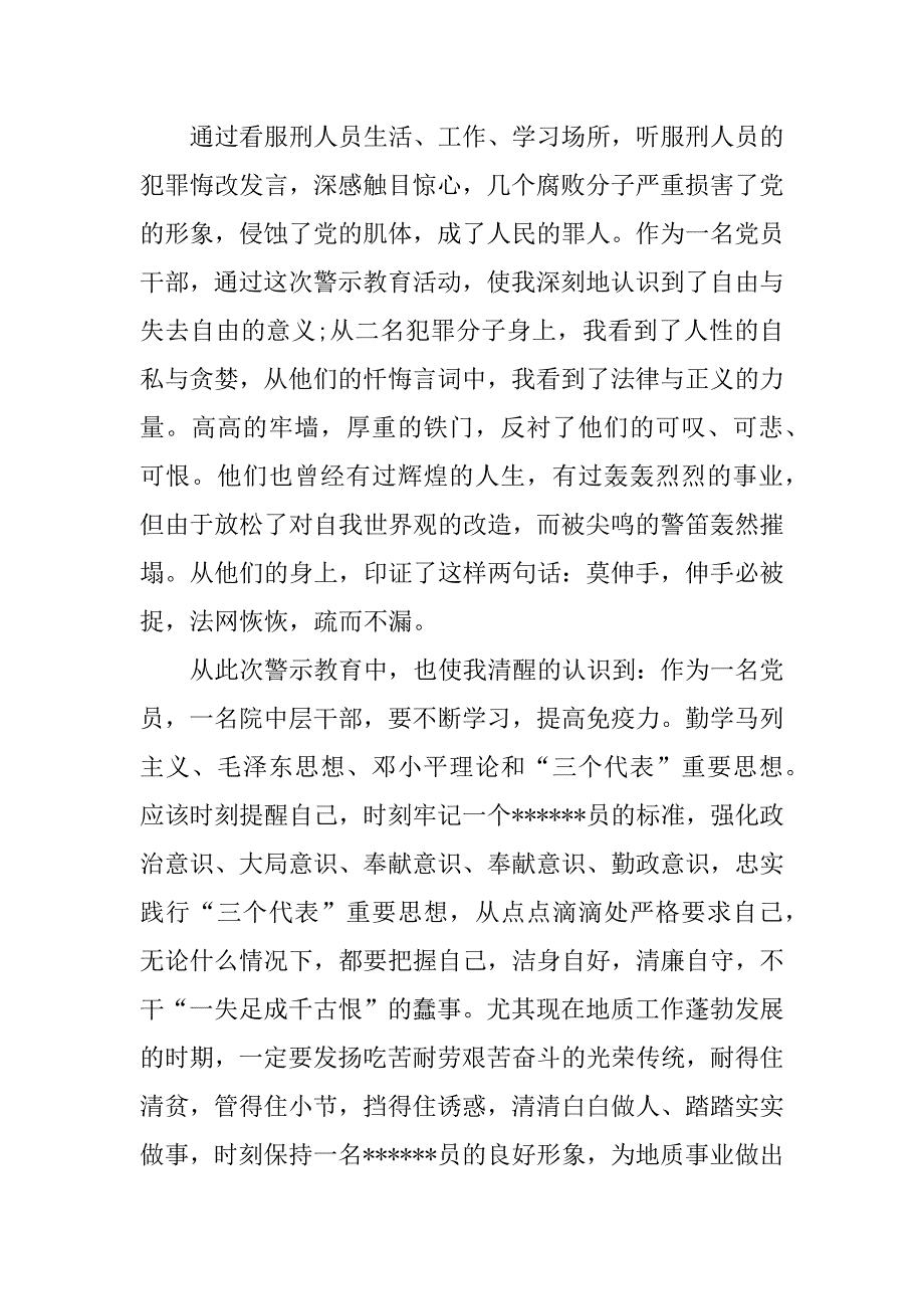 预防职务犯罪警示教育心得体会【两篇】.doc_第4页