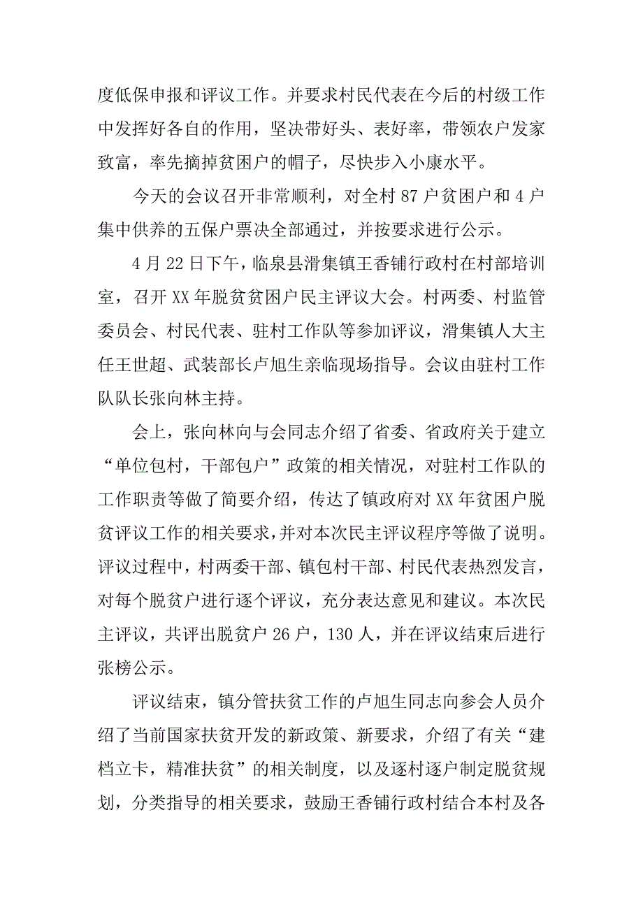 贫困户计划脱贫会议.docx_第2页