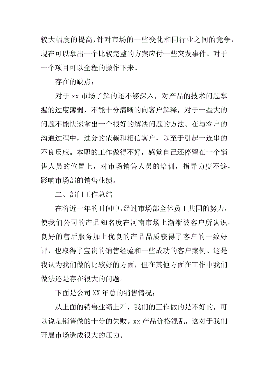 销售年终总结与计划.docx_第2页