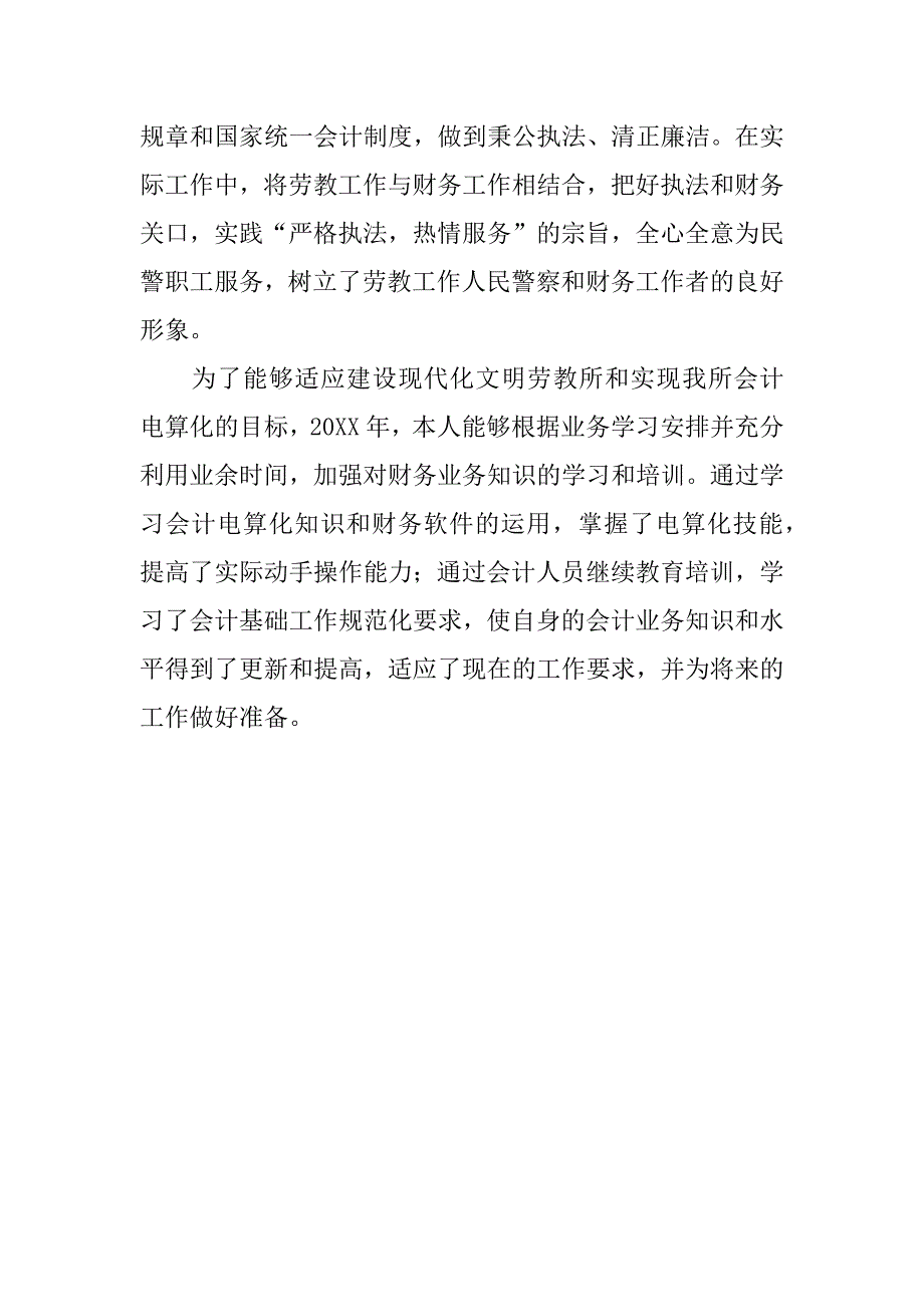 财务经理的上半年工作总结.docx_第2页