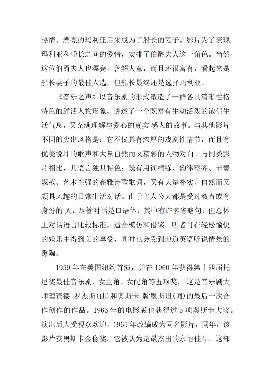 音乐之声电影观后感手抄报.docx_第3页