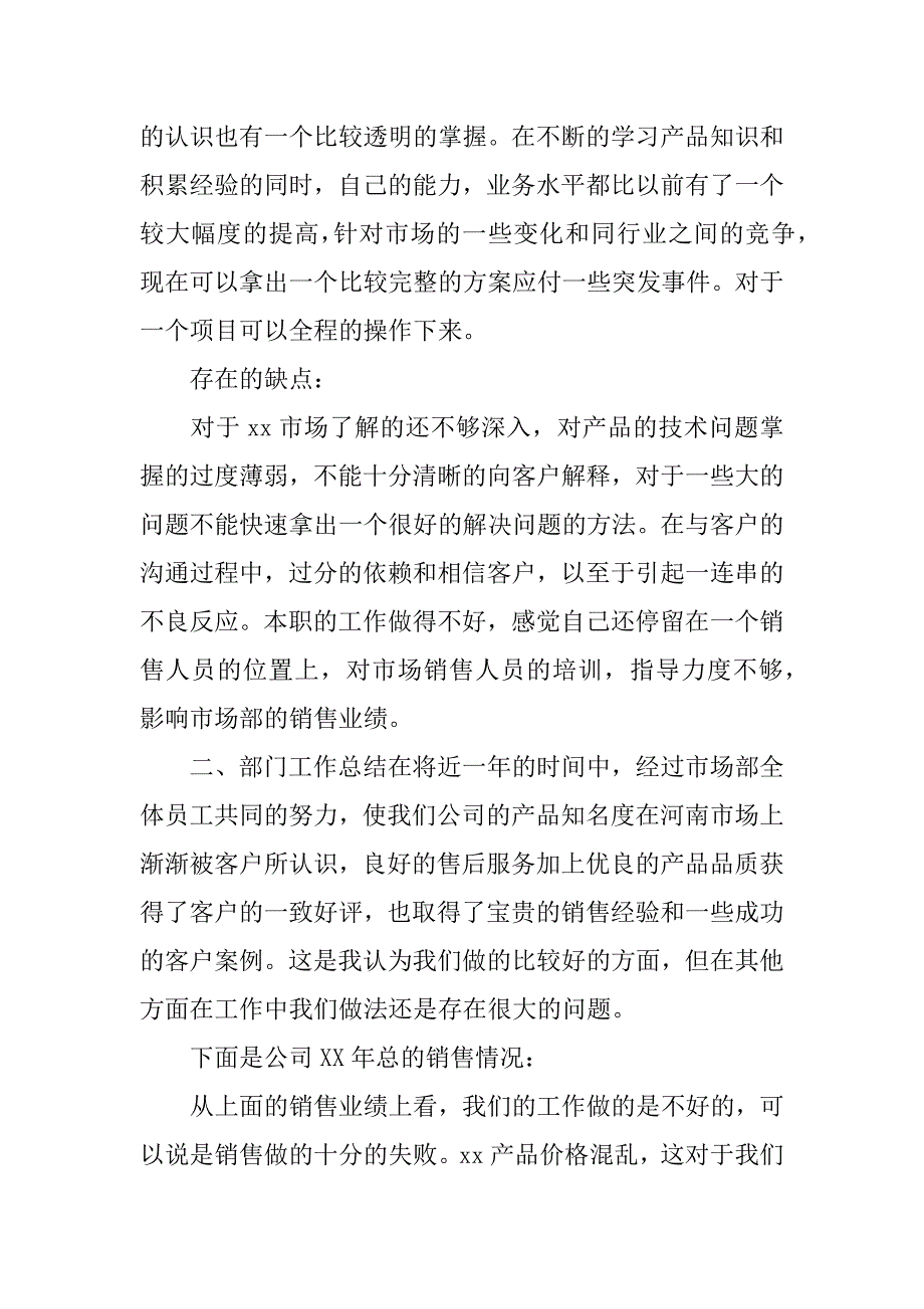 销售工作总结例文.docx_第2页