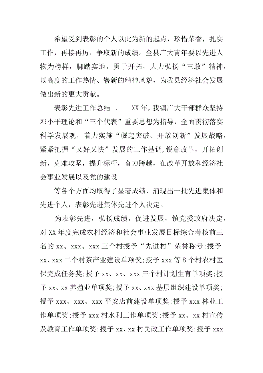 表彰先进工作总结.doc_第2页