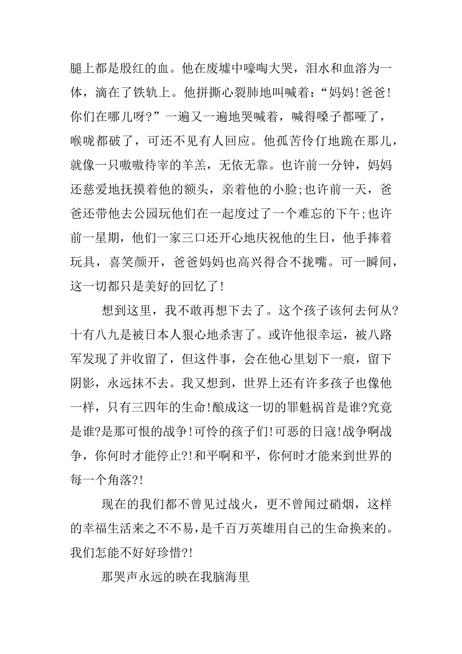 铭记历史 圆梦中华征文.docx_第2页