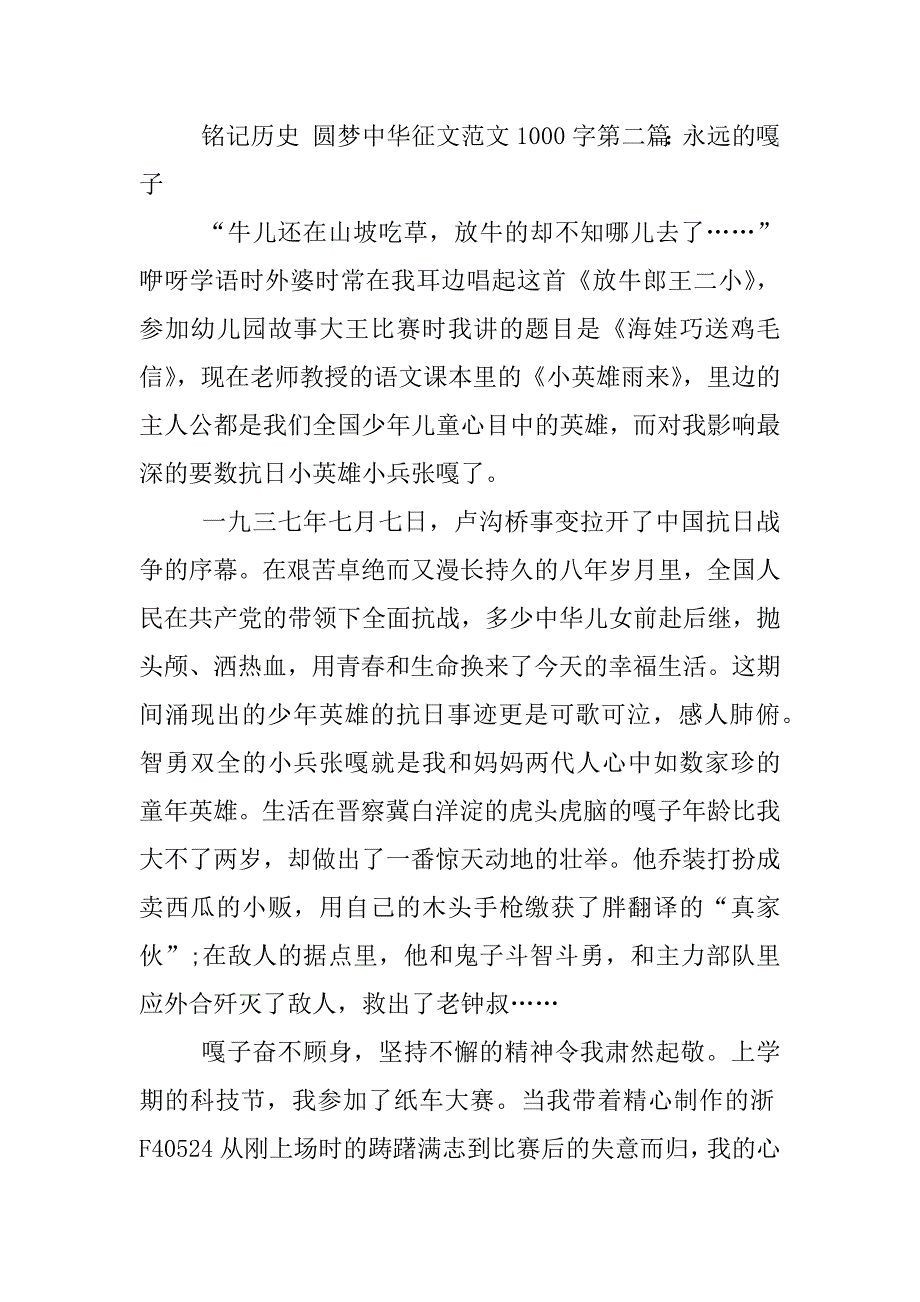 铭记历史 圆梦中华征文.docx_第3页