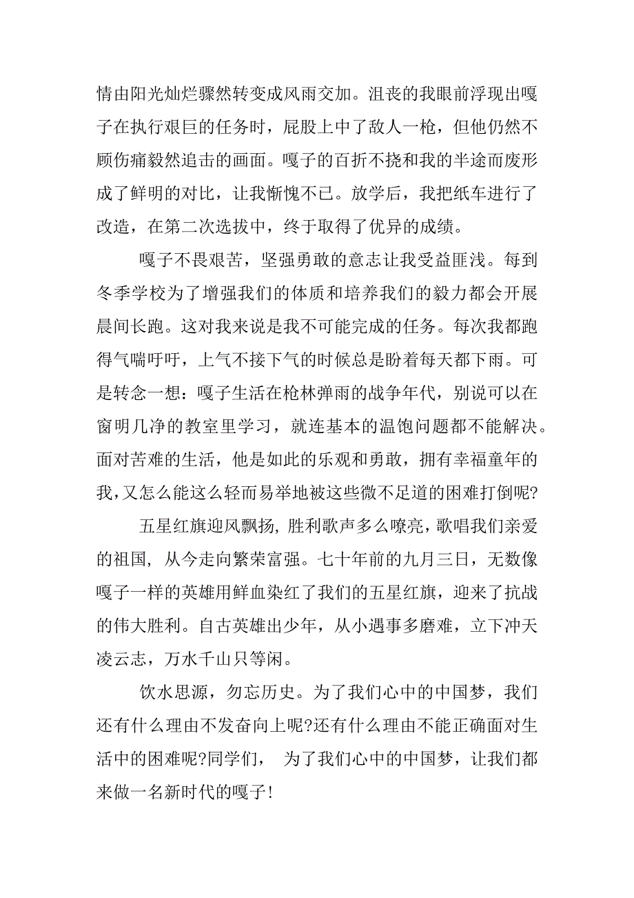 铭记历史 圆梦中华征文.docx_第4页