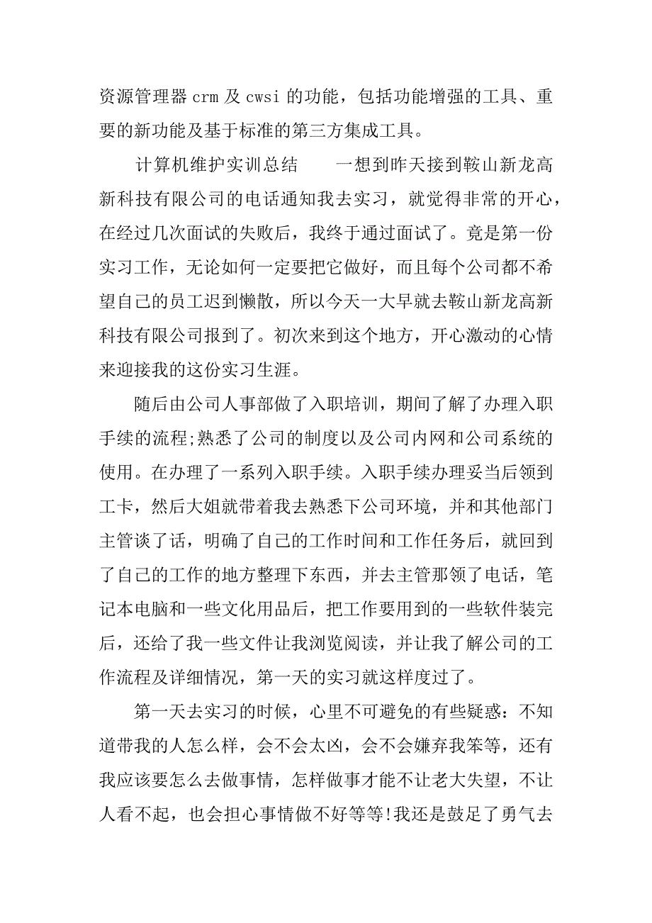 计算机维护实训总结.docx_第3页