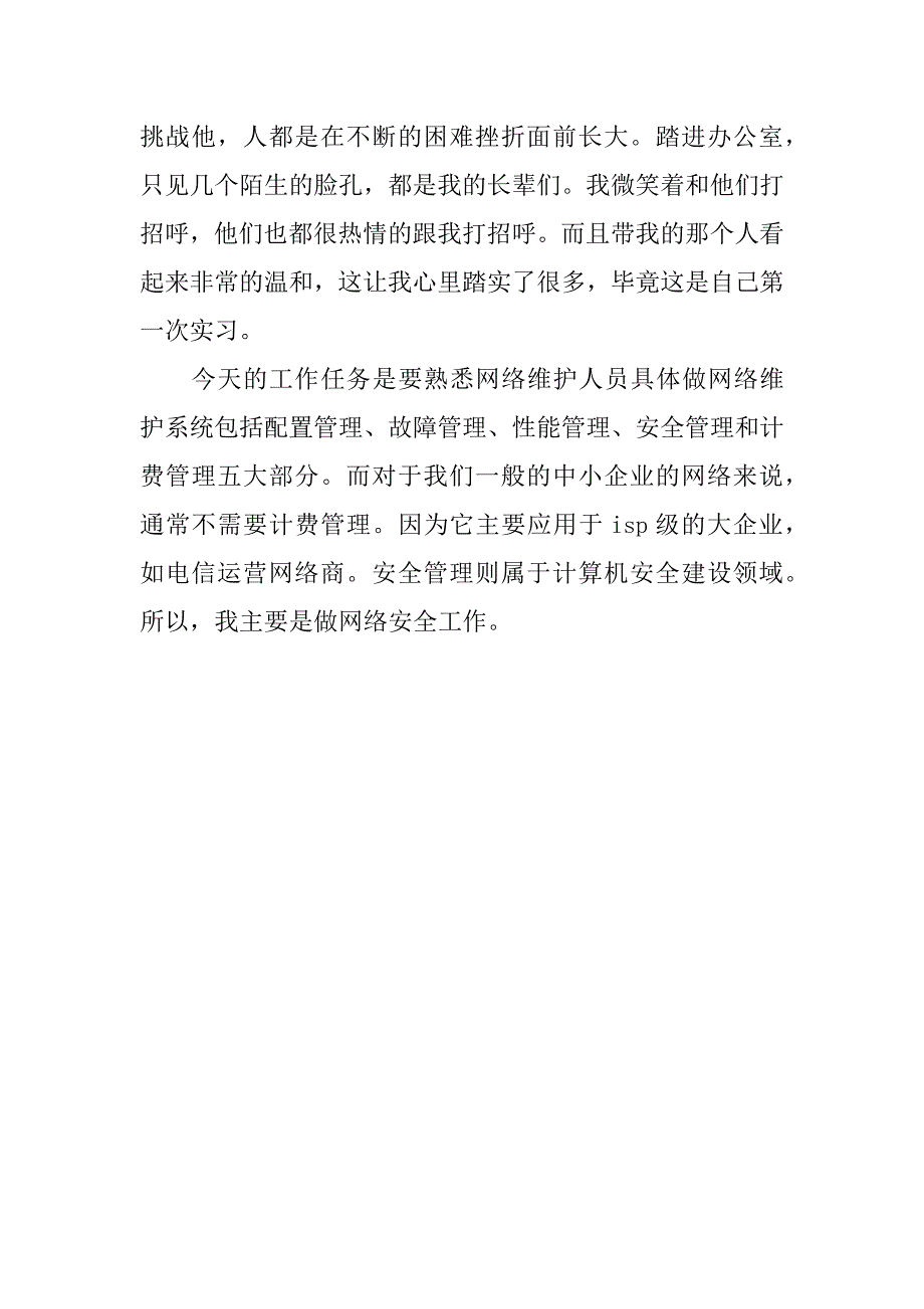 计算机维护实训总结.docx_第4页