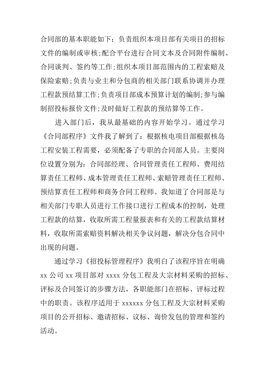 造价实习报告_1.docx_第2页