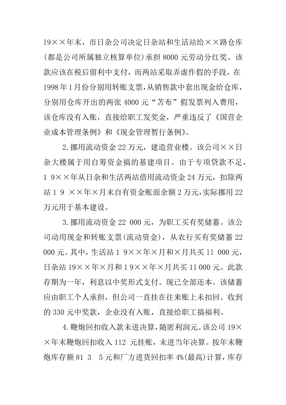 财务审计报告.docx_第2页