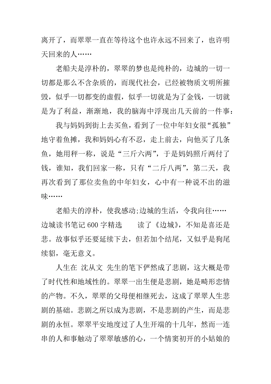 边城读书笔记600字精选.docx_第2页