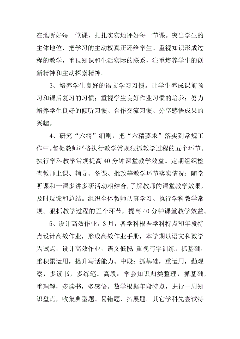 语文学科教研工作计划.docx_第2页