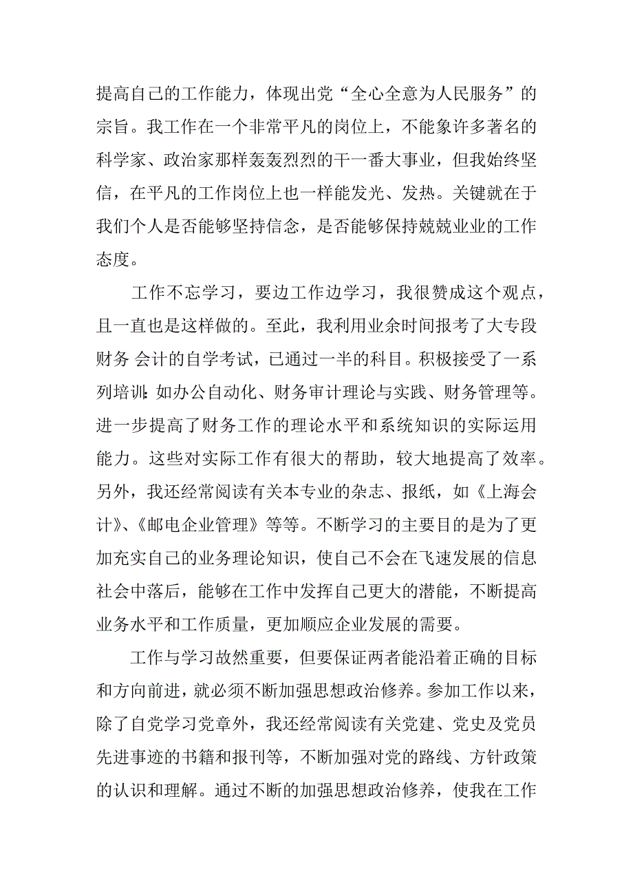 财务经理思想汇报.docx_第2页