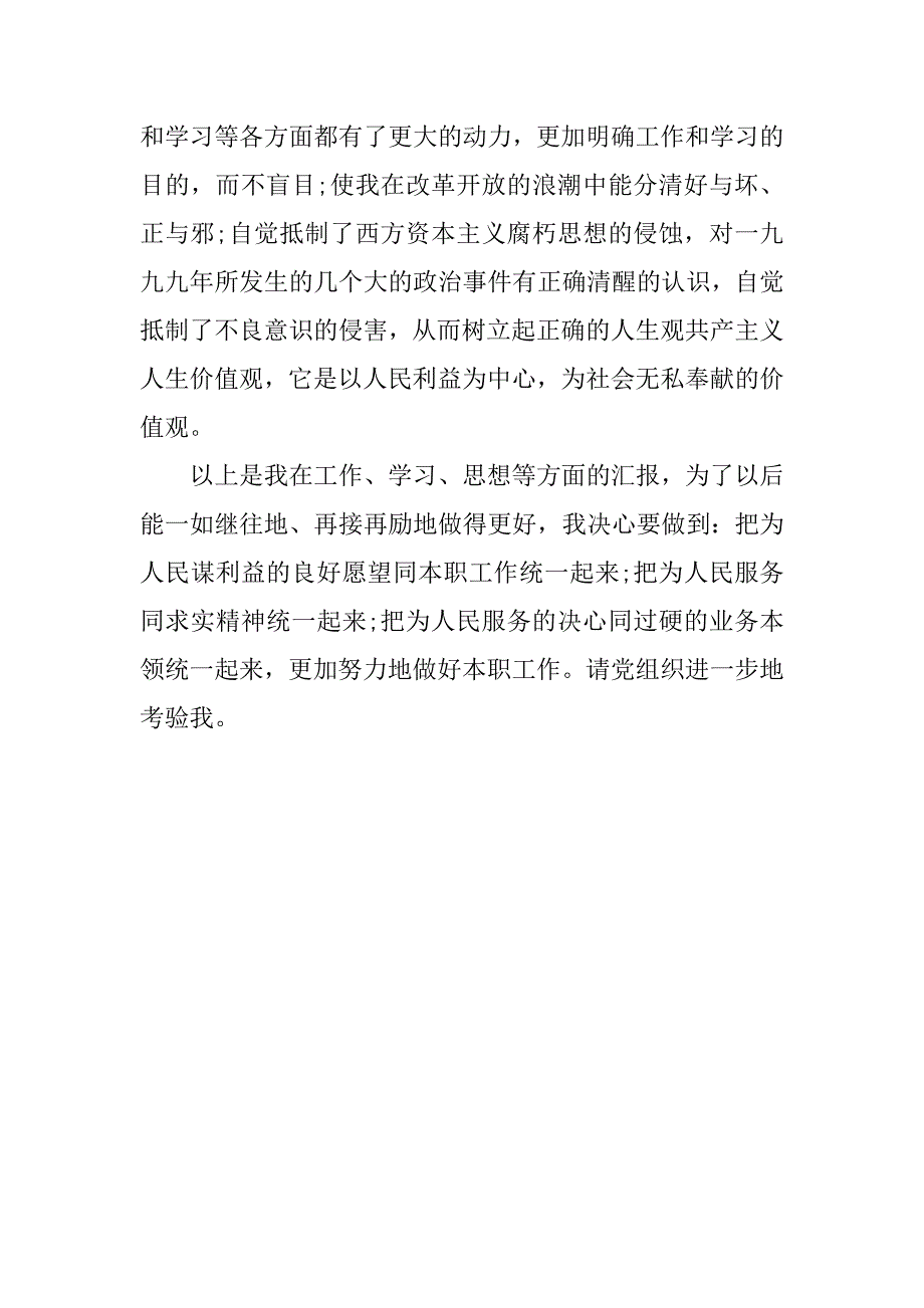 财务经理思想汇报.docx_第3页