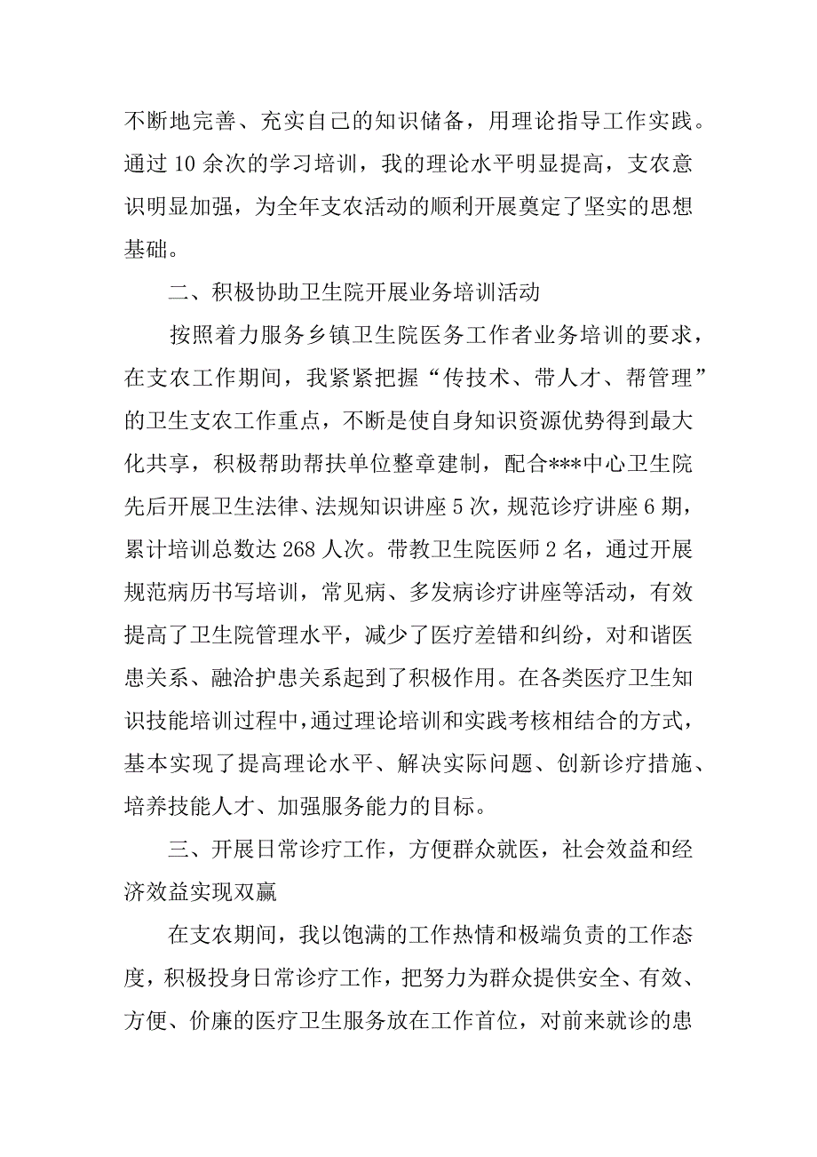 银行支农工作总结.docx_第2页