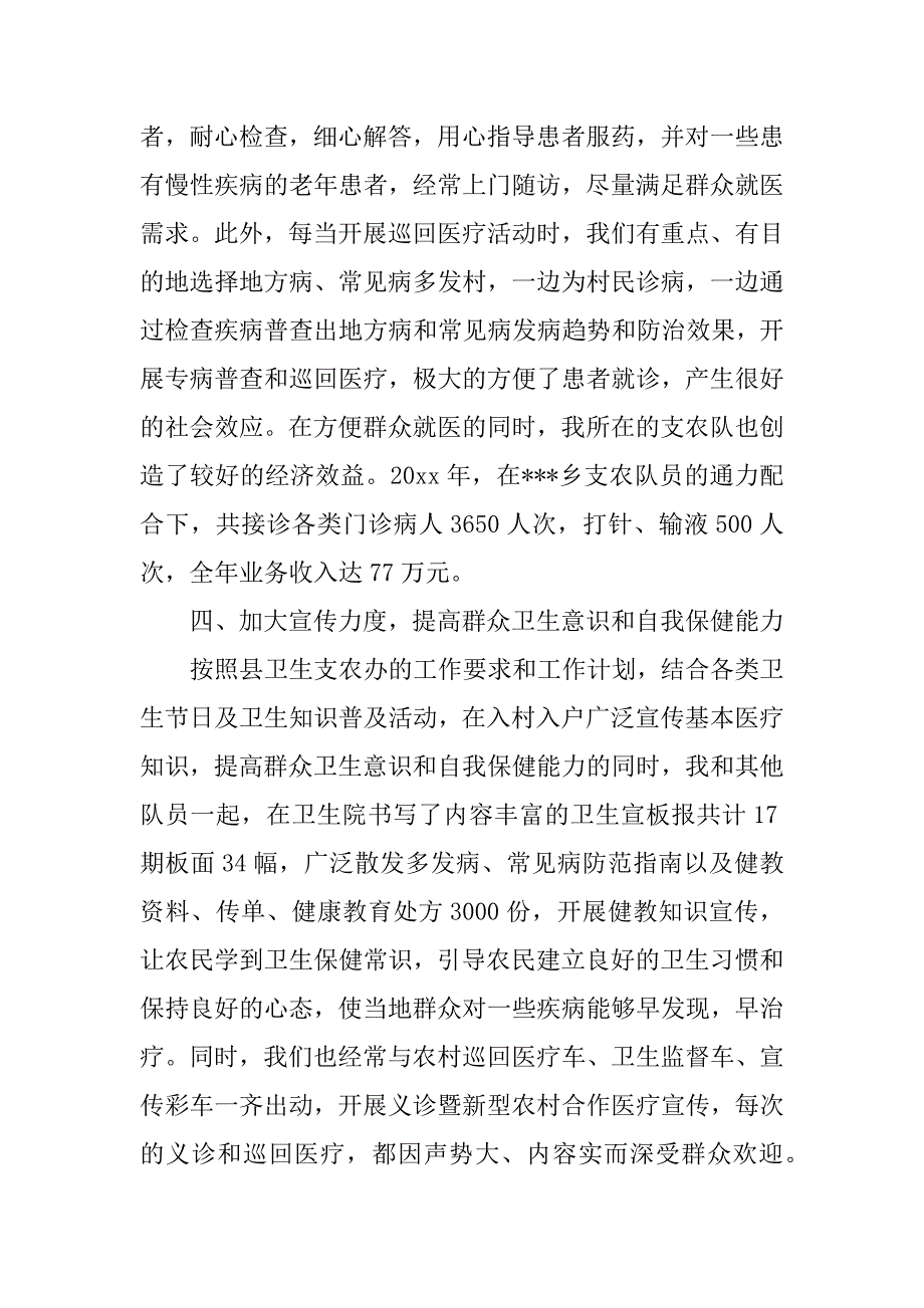 银行支农工作总结.docx_第3页