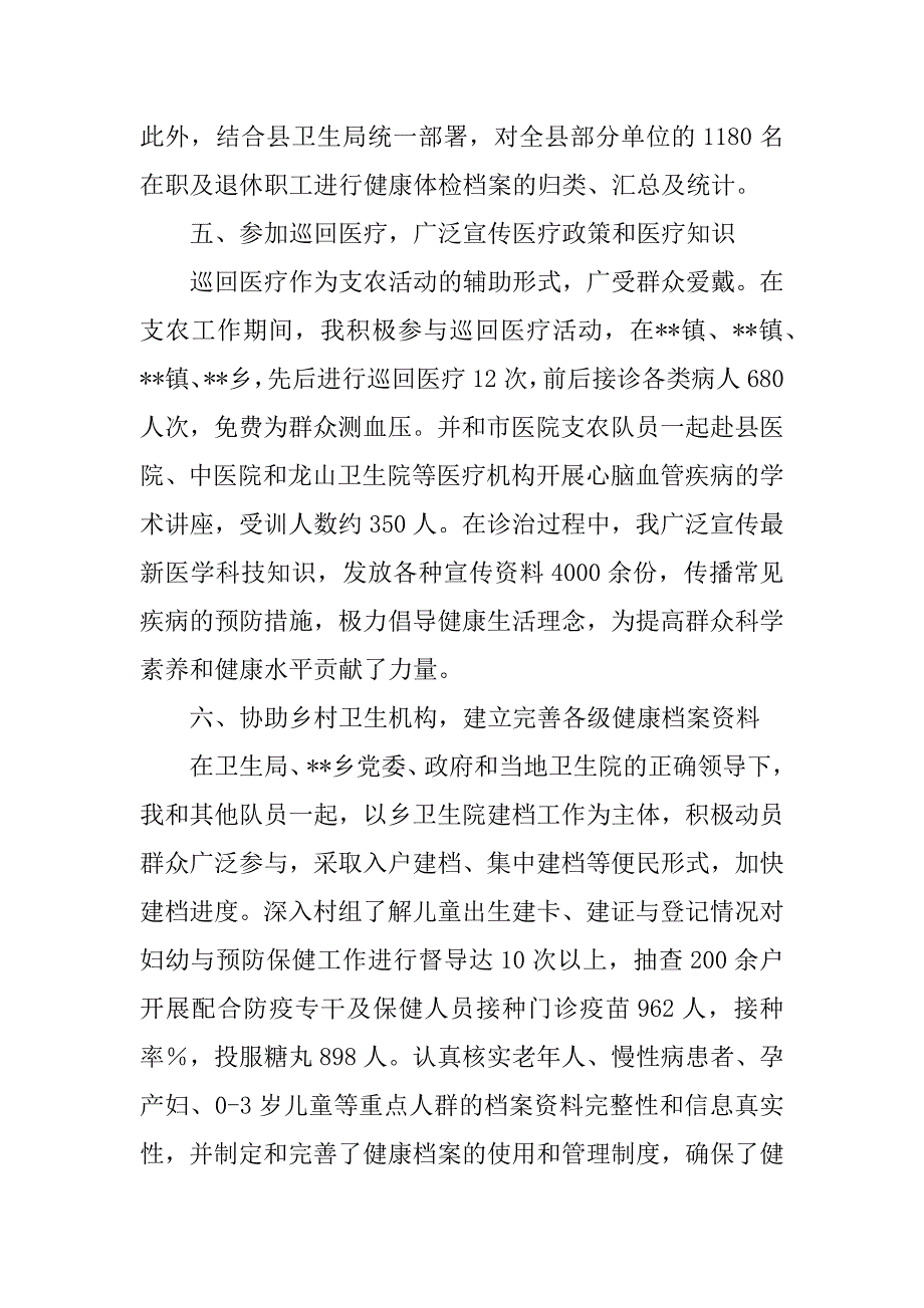银行支农工作总结.docx_第4页