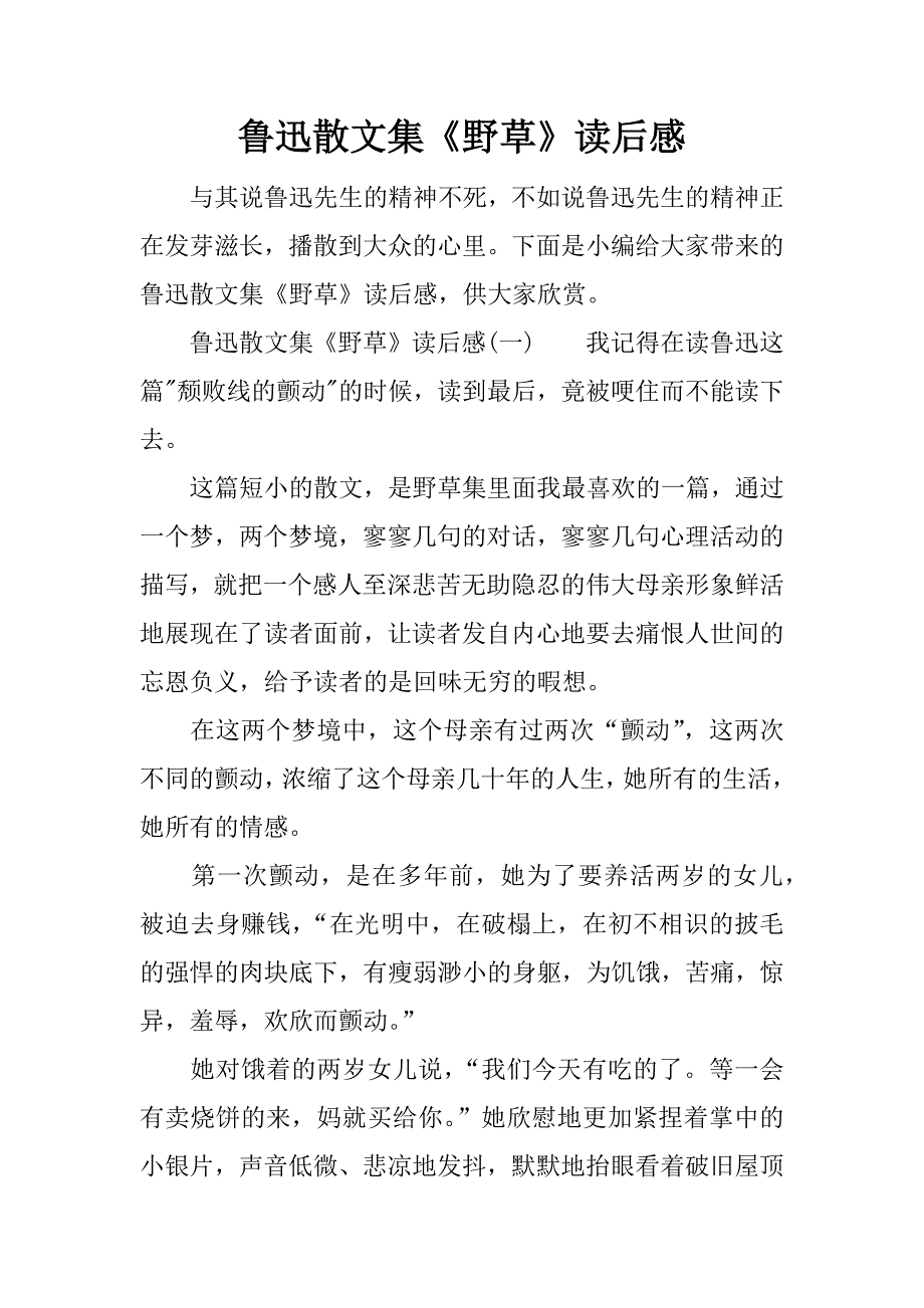 鲁迅散文集《野草》读后感.docx_第1页