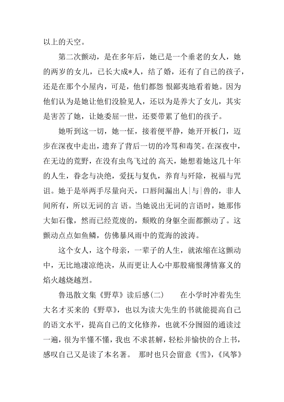 鲁迅散文集《野草》读后感.docx_第2页