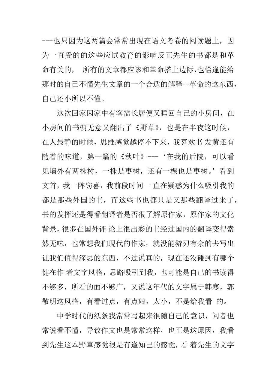 鲁迅散文集《野草》读后感.docx_第3页