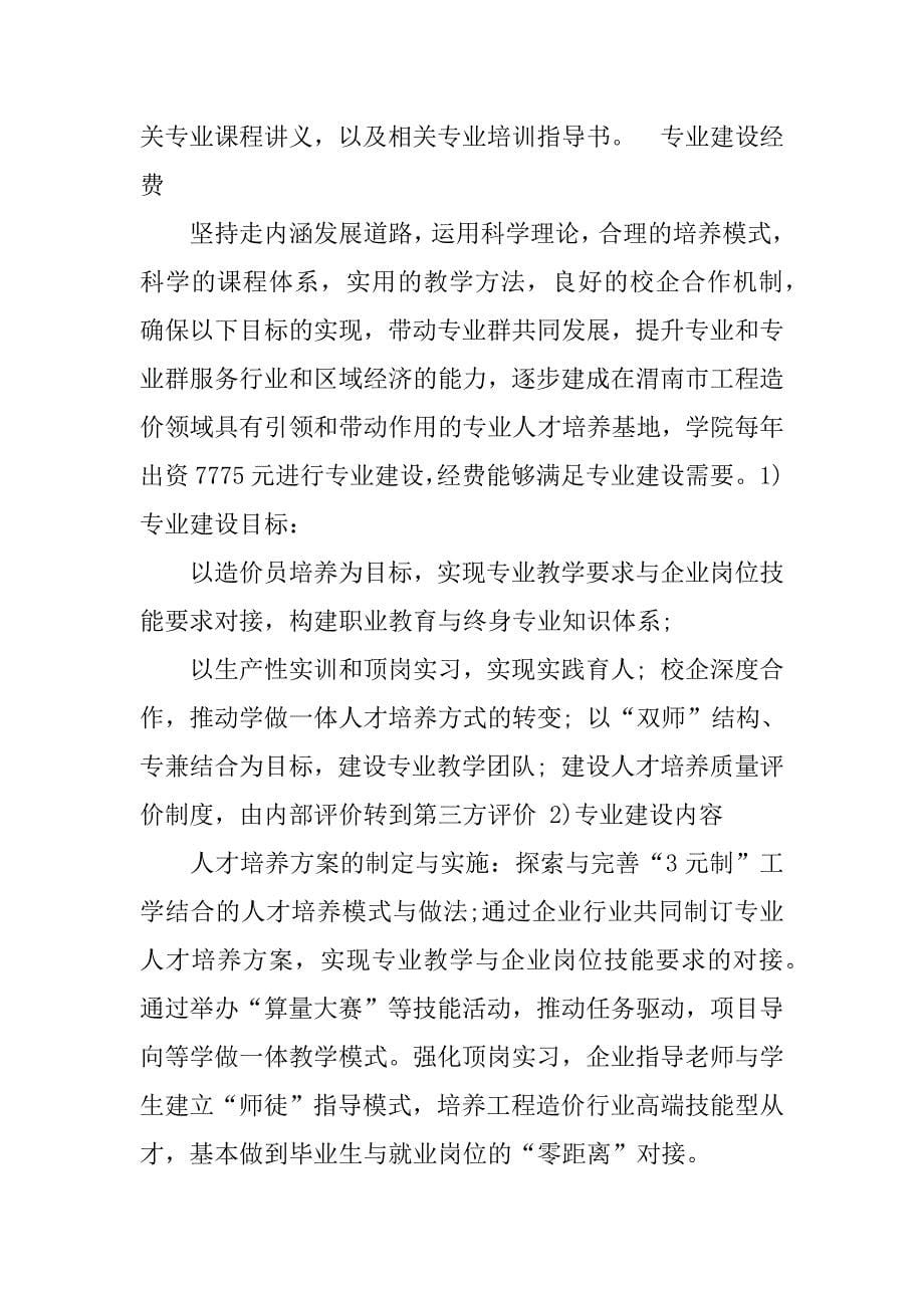 造价咨询企业自查报告.docx_第5页