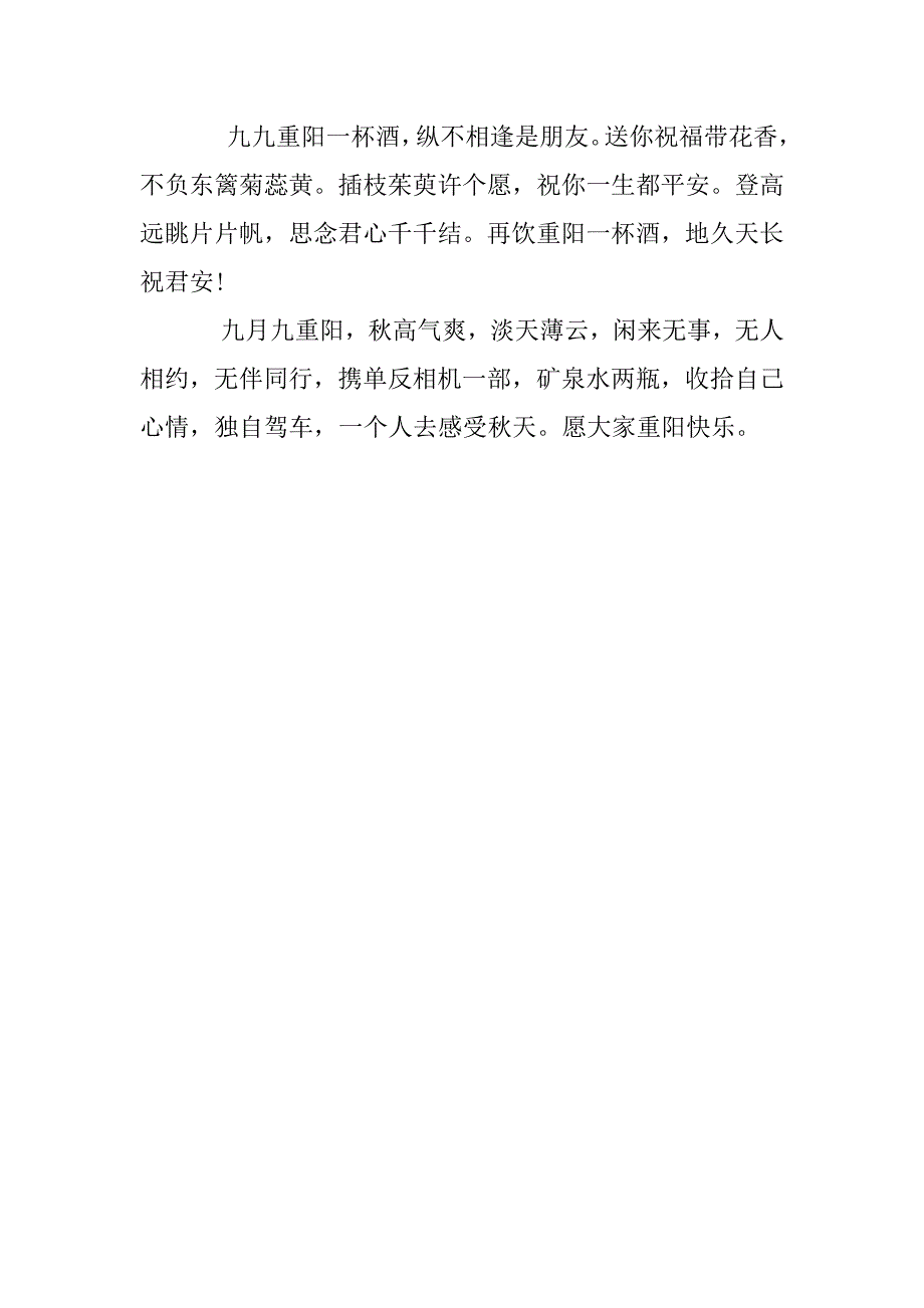 重阳节感恩祝福语.docx_第4页