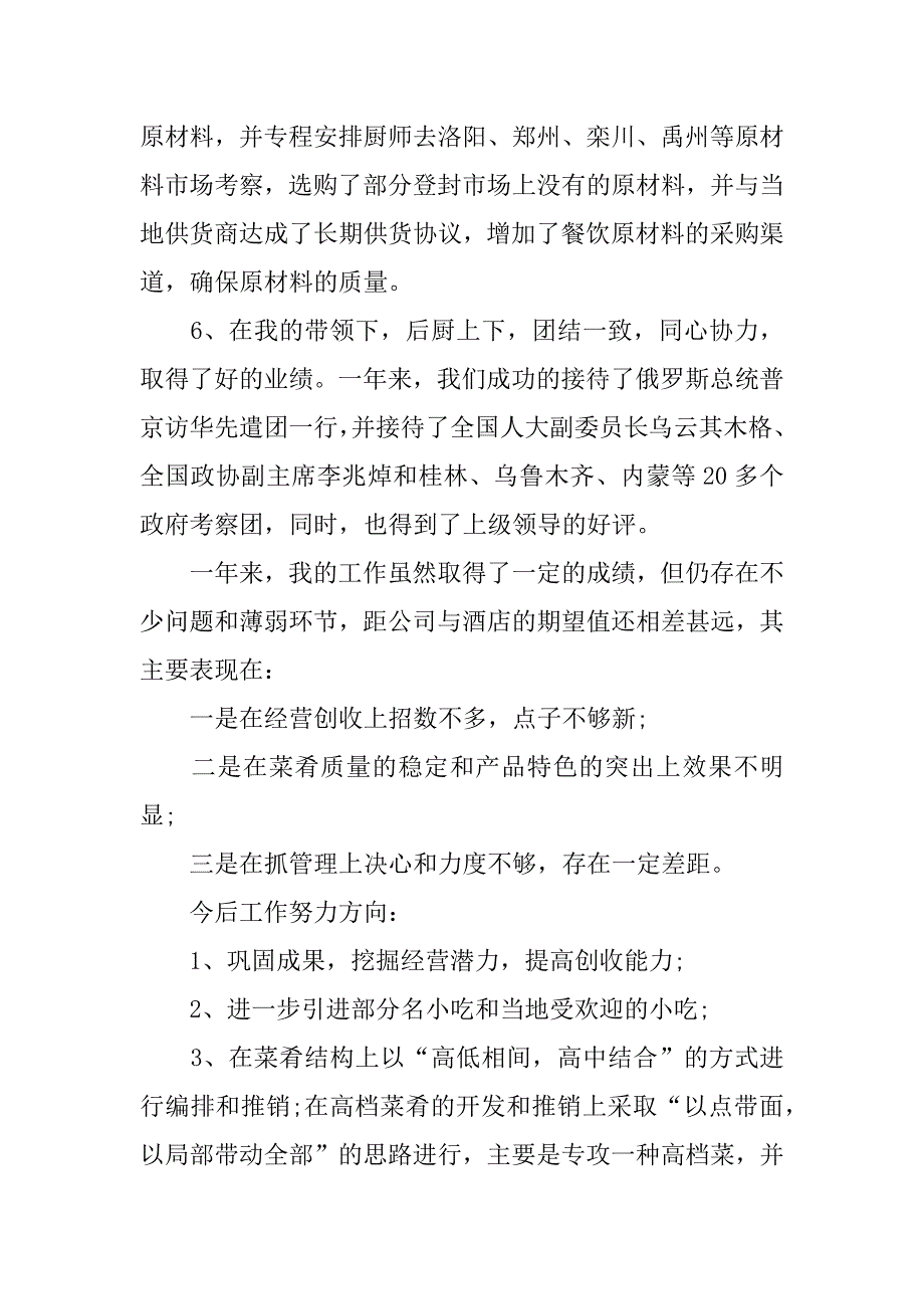 领班的述职报告_1.docx_第3页