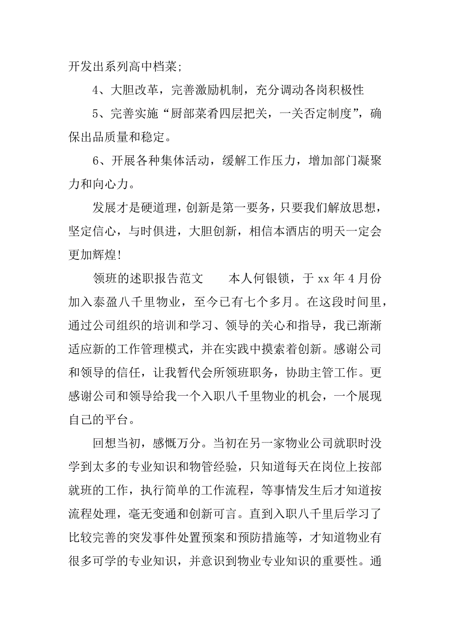 领班的述职报告_1.docx_第4页