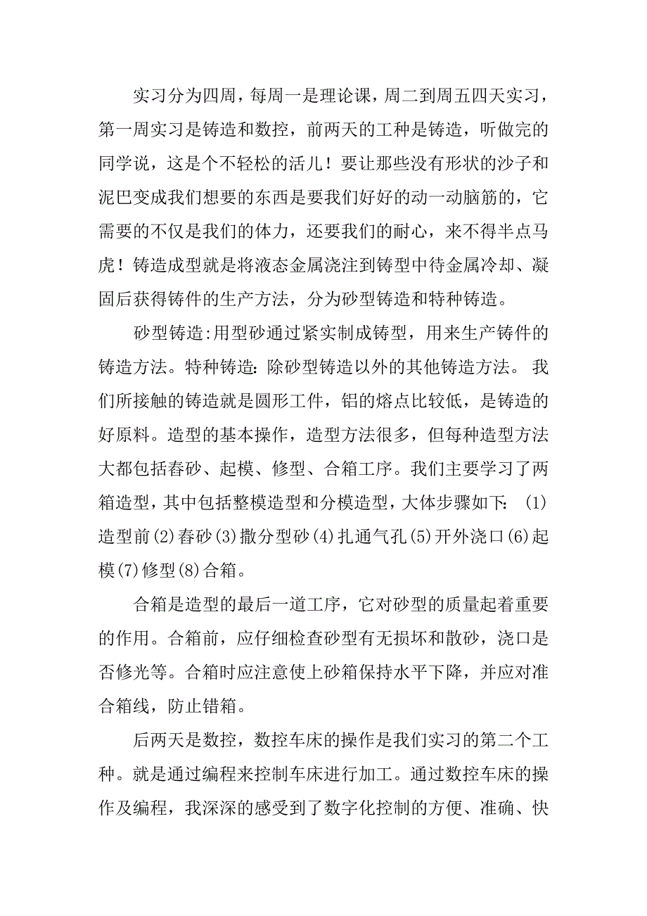 金工冲压实习报告.docx_第4页