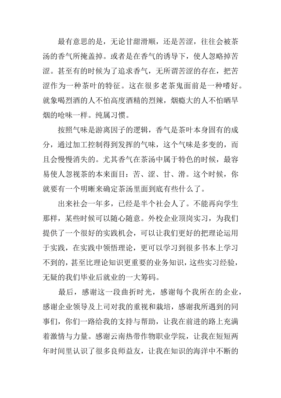 销售茶叶实习报告.docx_第4页