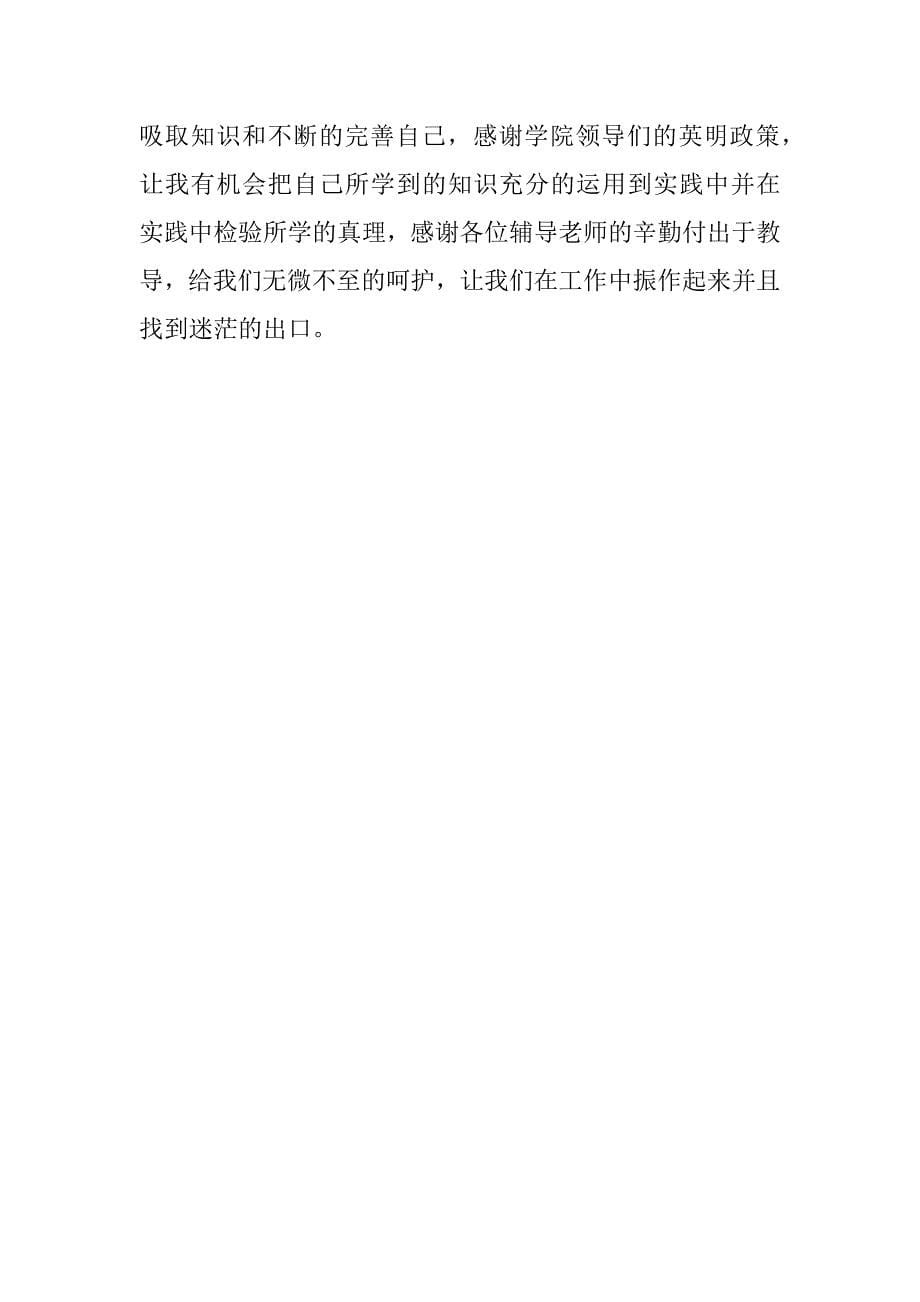 销售茶叶实习报告.docx_第5页