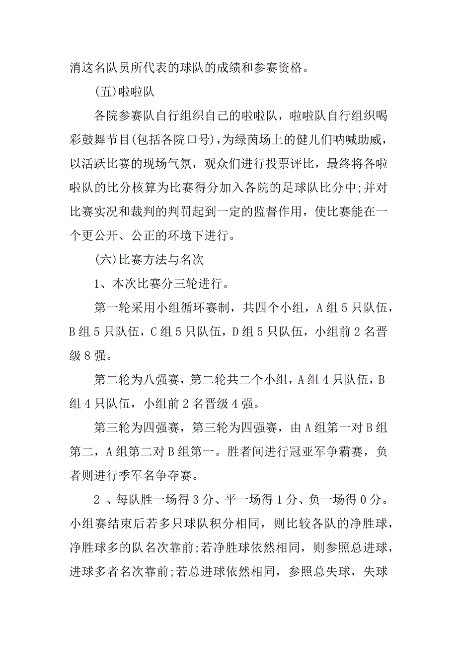 足球活动策划.docx_第4页