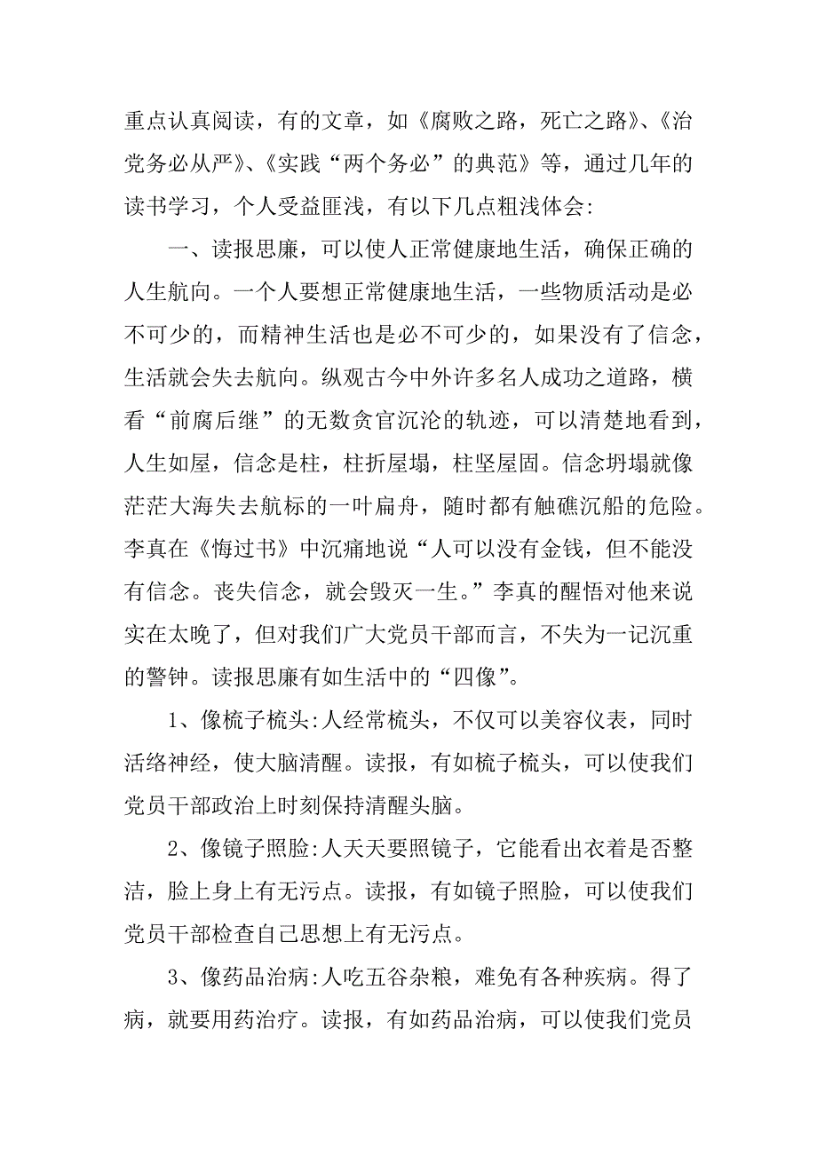 镇干部个人工作总结.docx_第2页