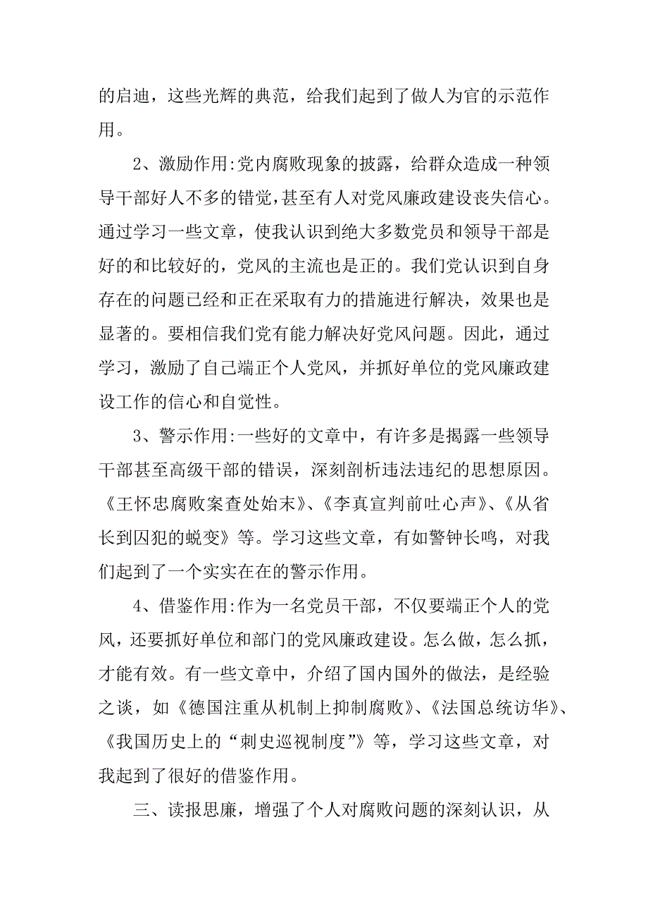 镇干部个人工作总结.docx_第4页