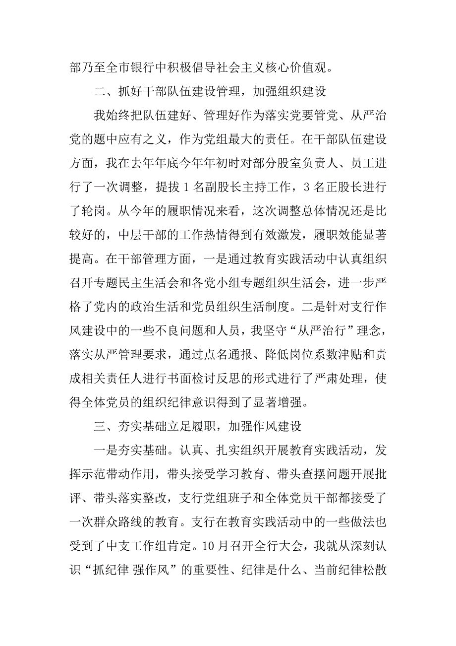 银行xx年度党建工作总结.docx_第2页