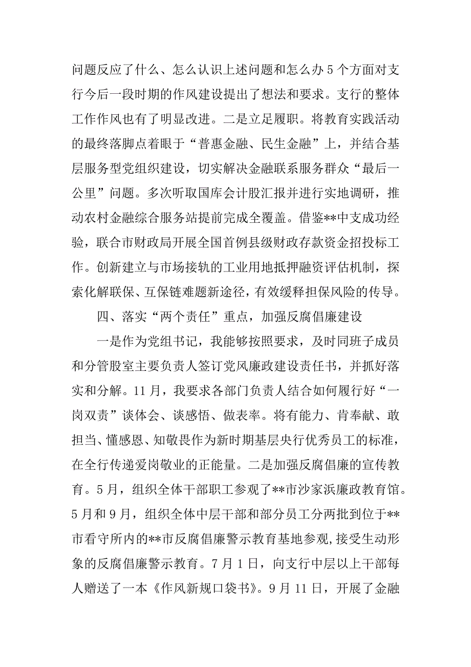 银行xx年度党建工作总结.docx_第3页