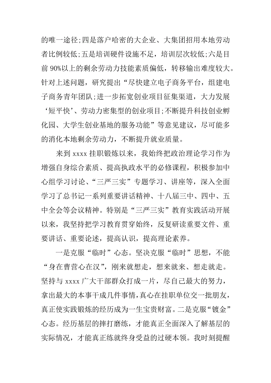 述职述廉报告个人存在问题及改正措施.docx_第3页