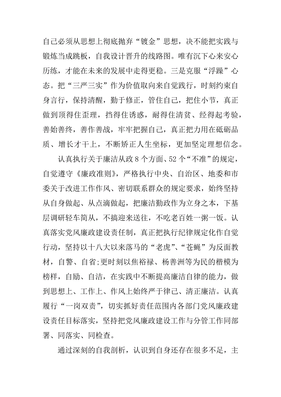 述职述廉报告个人存在问题及改正措施.docx_第4页