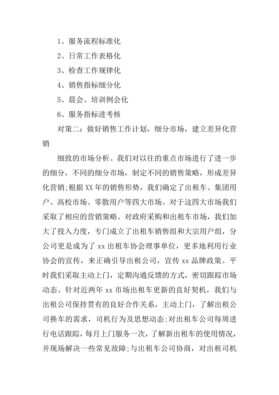 销售月度工作总结.docx_第2页