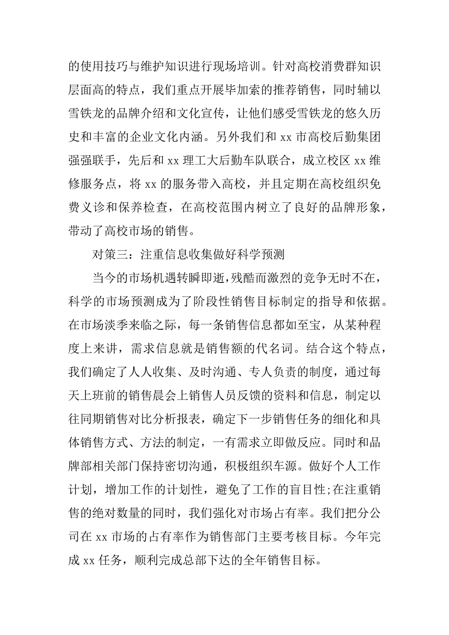 销售月度工作总结.docx_第3页