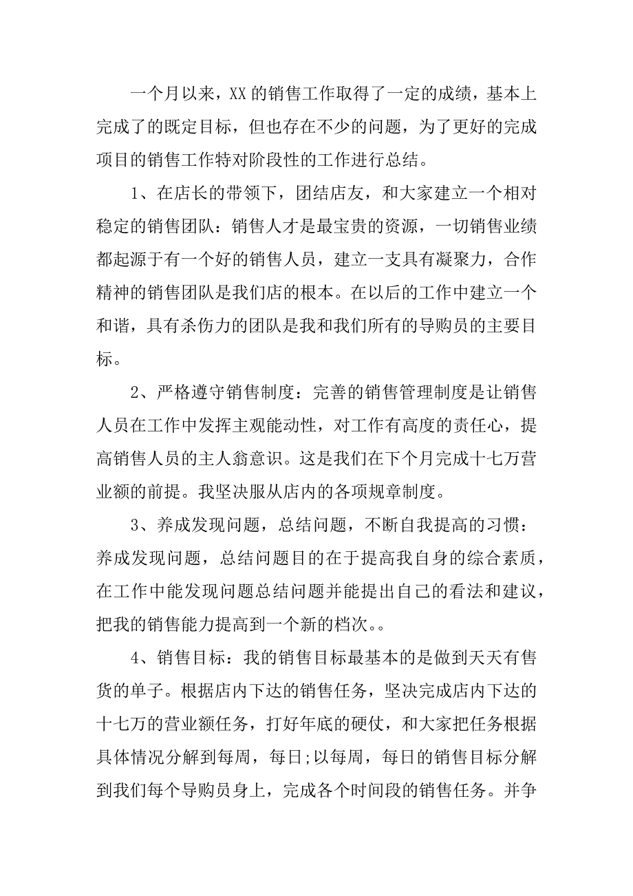 销售月度工作总结.docx_第4页