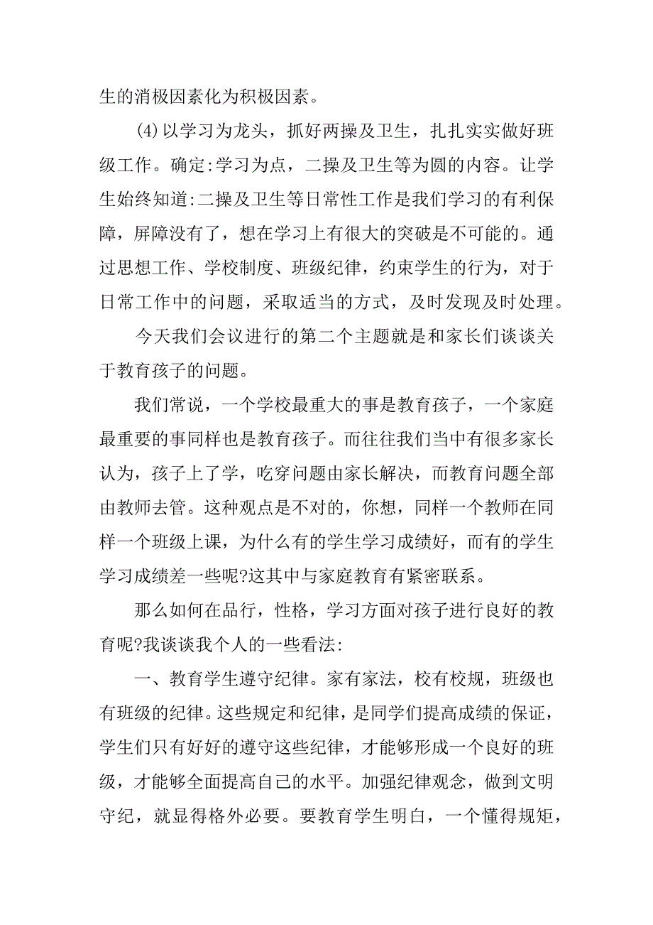 高中家长会学生演讲稿.docx_第3页