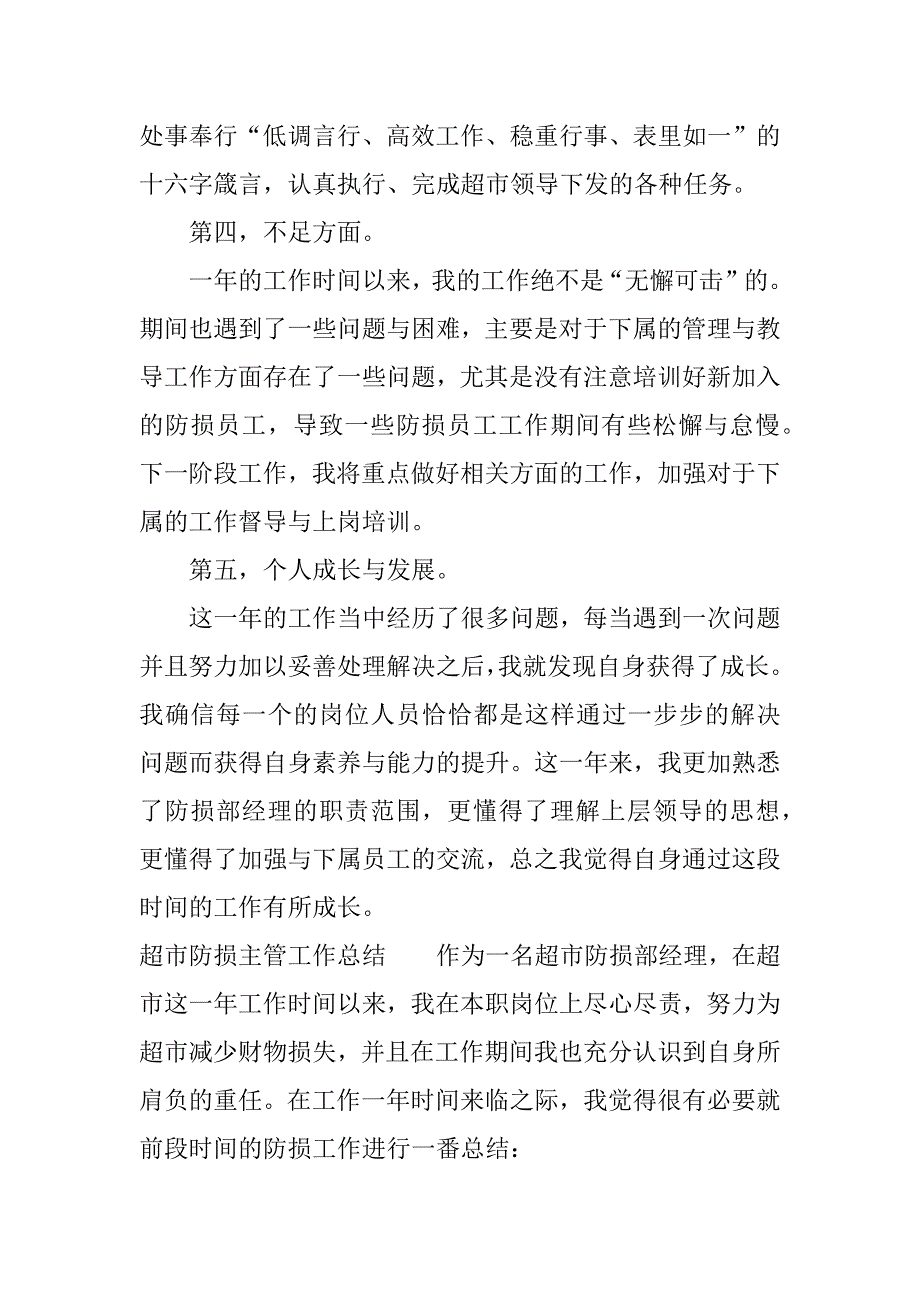 超市防损主管工作总结.docx_第2页