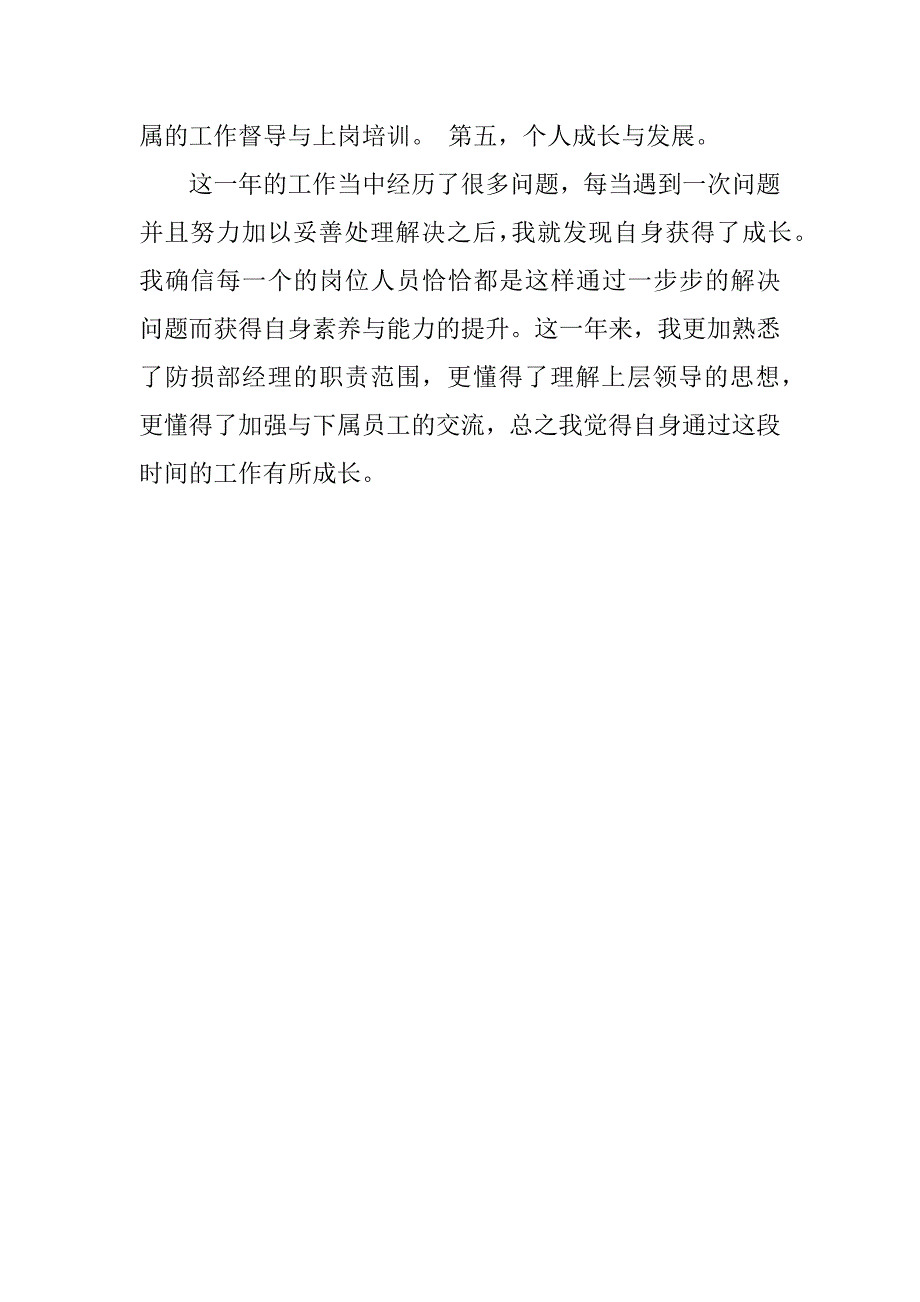 超市防损主管工作总结.docx_第4页