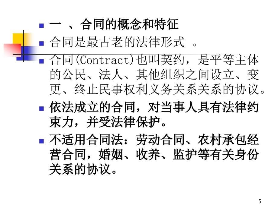 经济法规 主讲：陈龙旭_第5页